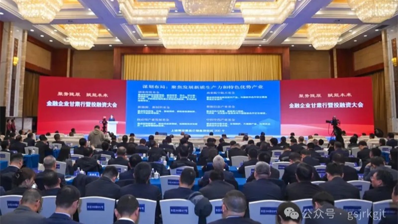 金融企业甘肃行暨投融资大会结硕果！世界杯官网-世界杯(中国)一站式服务官网
金融合作项目签约金额超90亿元