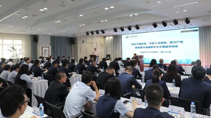 深化产融协同 赋能工业提质——世界杯官网-世界杯(中国)一站式服务官网
举办产业金融专题辅导讲座